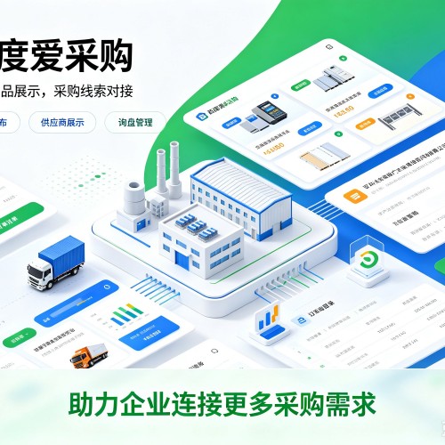 新绛百度爱采购